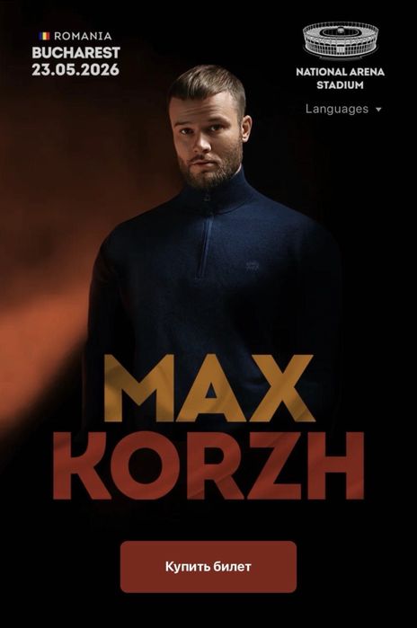 Продам Квиток на макса коржа