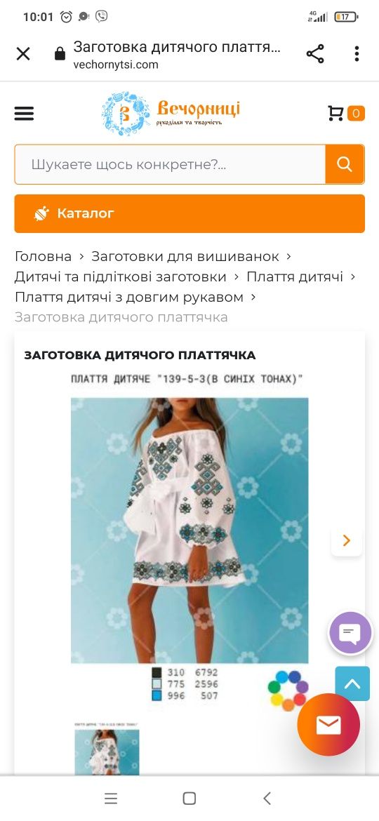 Вишиванка бісером