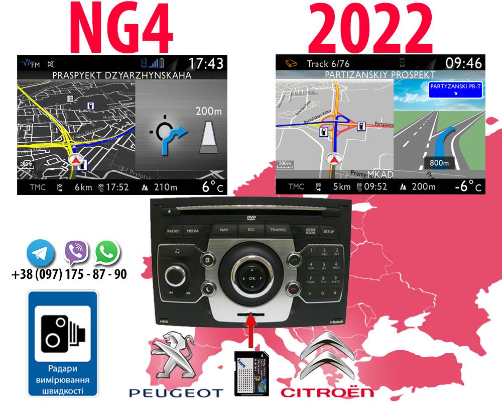 Карты навигации 2022 / 2024 Peugeot Citroen ( RNEG RT6 NG4 SMEG )