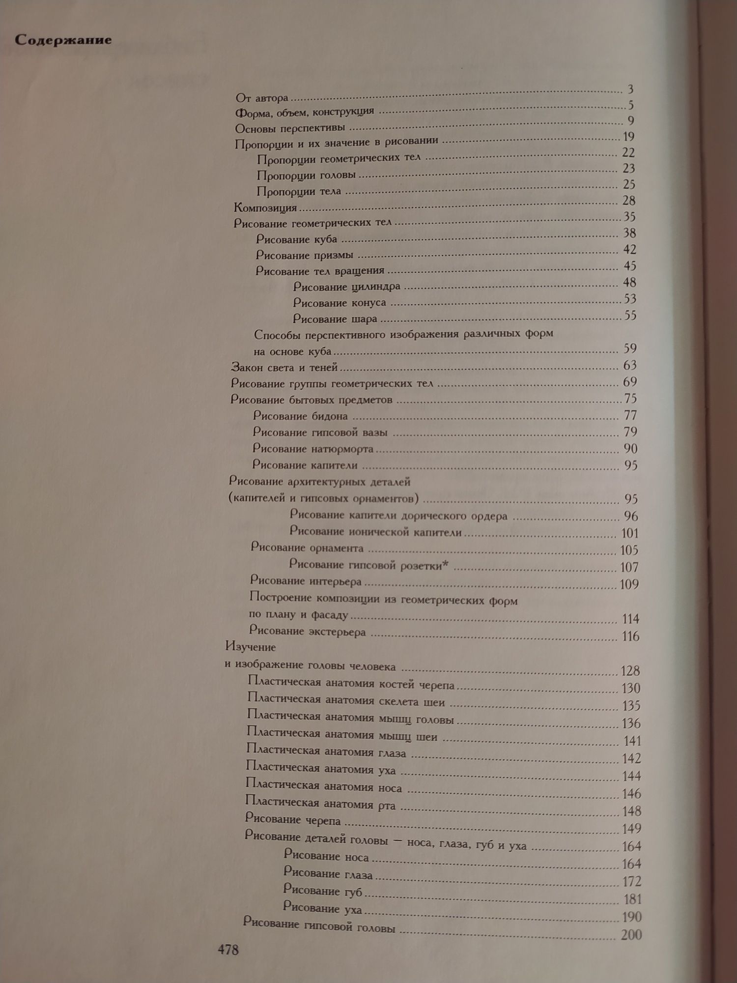 Основы учебного академического рисунка