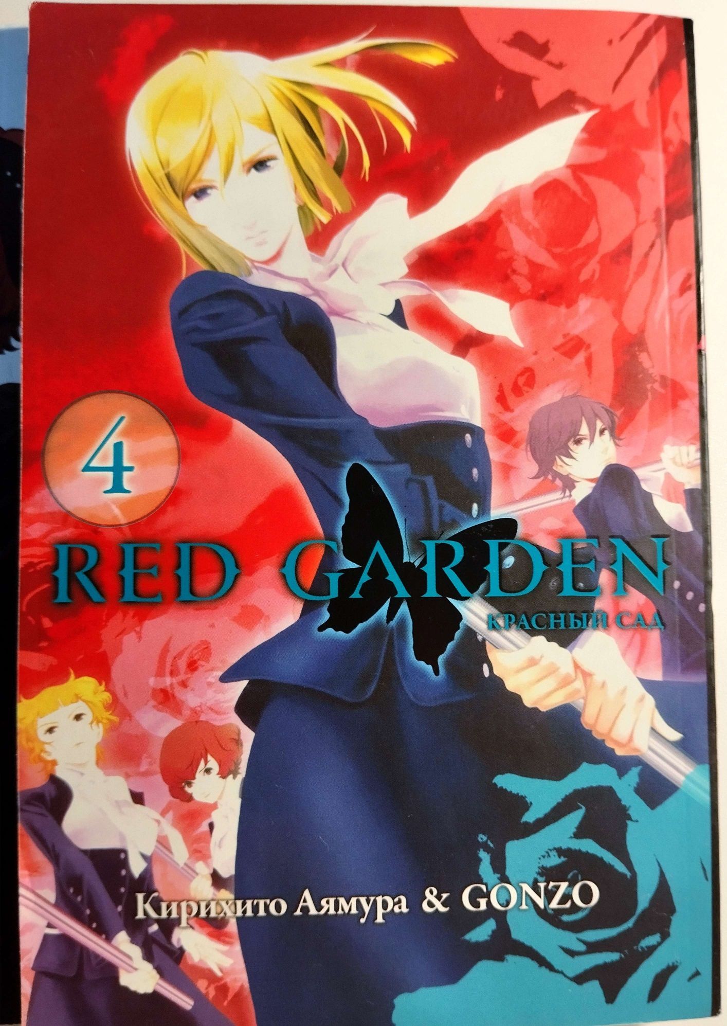 |Манга красный сад| |red garden|