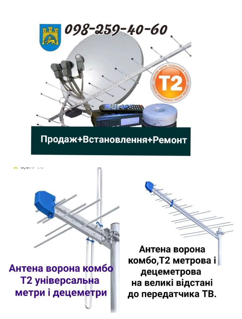 Антена Т2 зовнішня Кімнатна антена Встановлення Т2 антен Супутникових