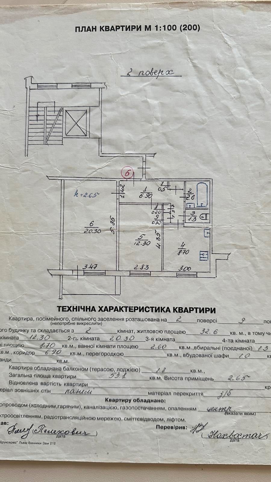 Продаж 2-х кімнатної квартири м.Львів,Сихівський р-н,в.Чукаріна