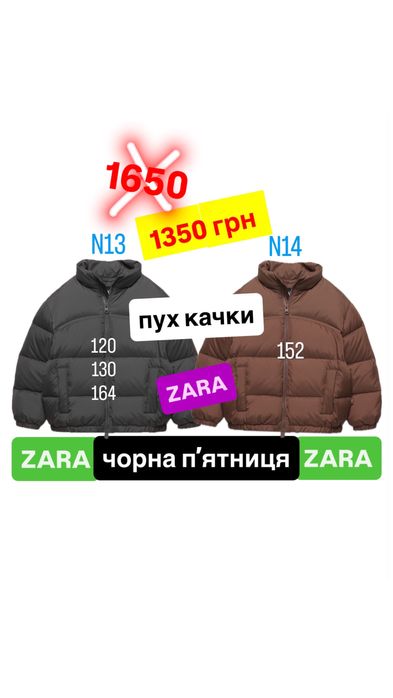 ZARA дитячий  оверсайз пуховик пуфер куртка 120 130 152 164