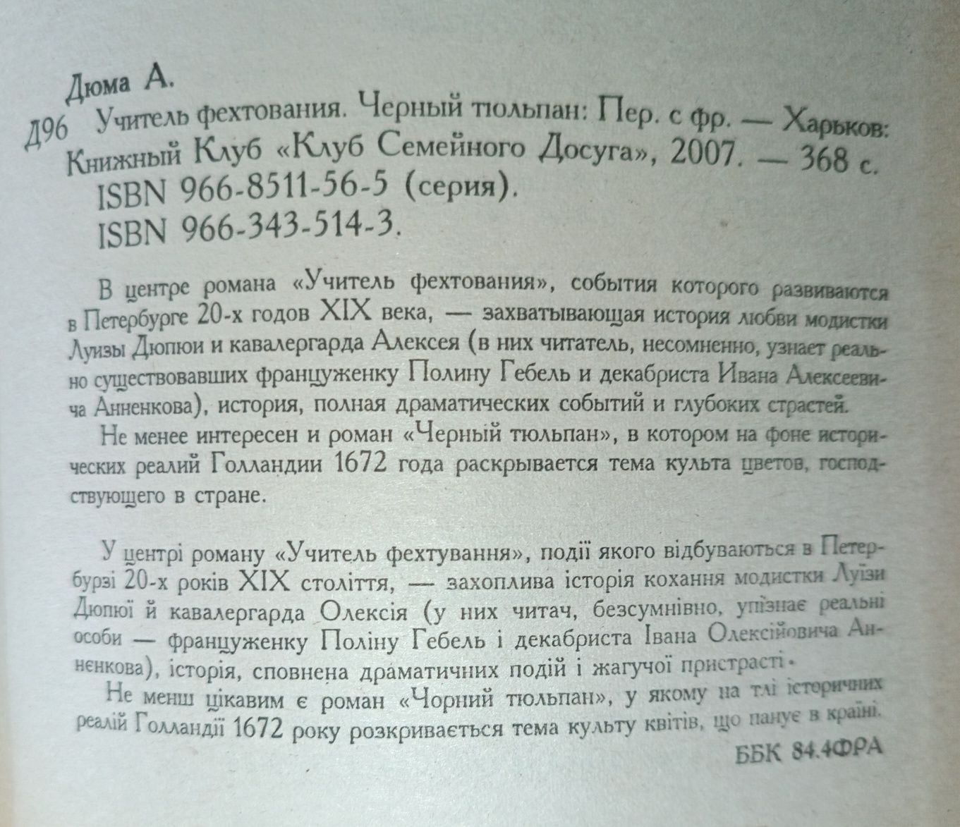 Александр Дюма - книги в твердом переплете