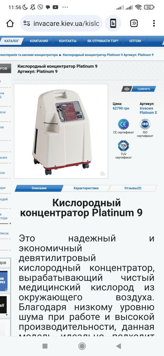 Аренда американских кислородных концентраторов 10 л. Invacare, AirSep.