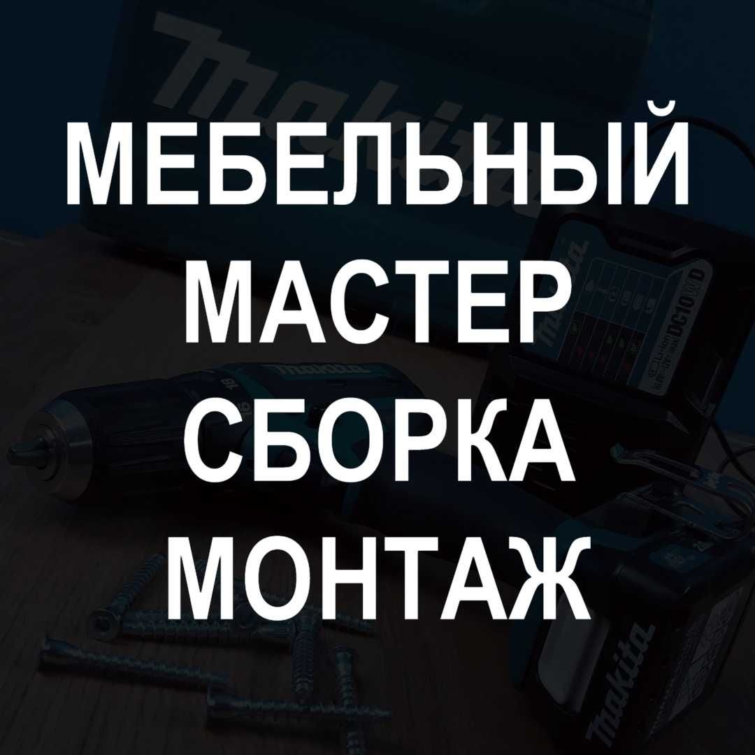 Покраска МДФ фасадов, Мебель на заказ, Монтаж магазинной мебели