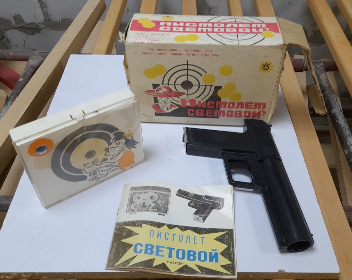Тір іграшка срср