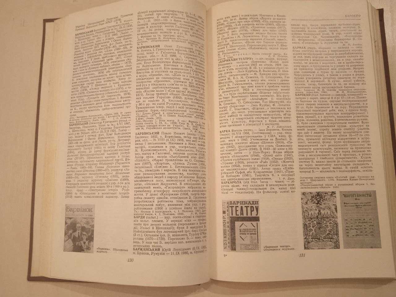 Українська літературна енциклопедія