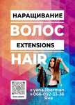 Наращивание Волос.Много акций!