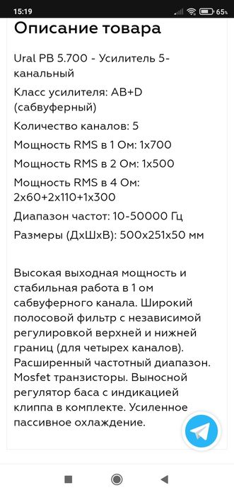 Усилитель Урал-Победа 5-канальный.