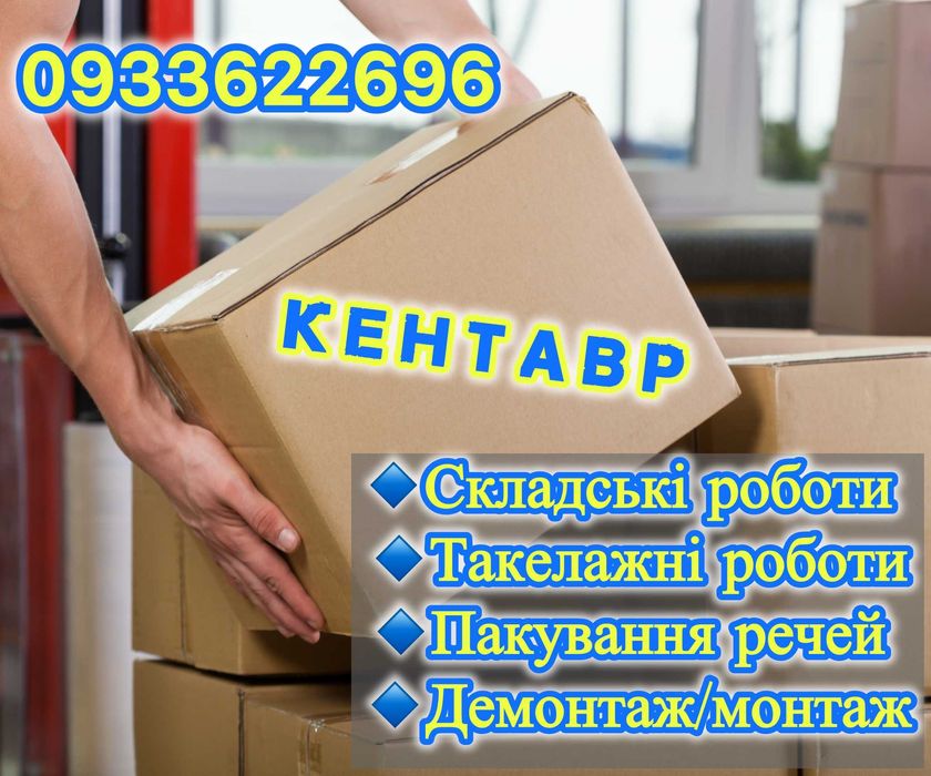 Услуги Грузчиков. Грузоперевозки. Переезды квартирные, дачные под ключ