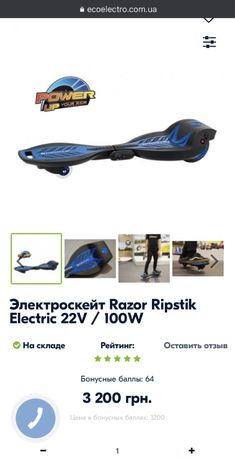 Электрический двухколесный скейт Ripstik Electric как Новый