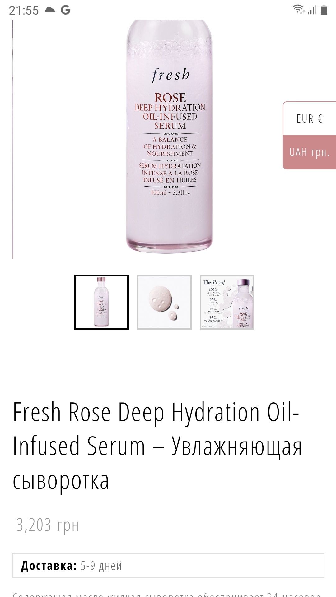 Fresh Rose Deep Hydration Oil-Infused Serum – Увлажняющая сыворотка