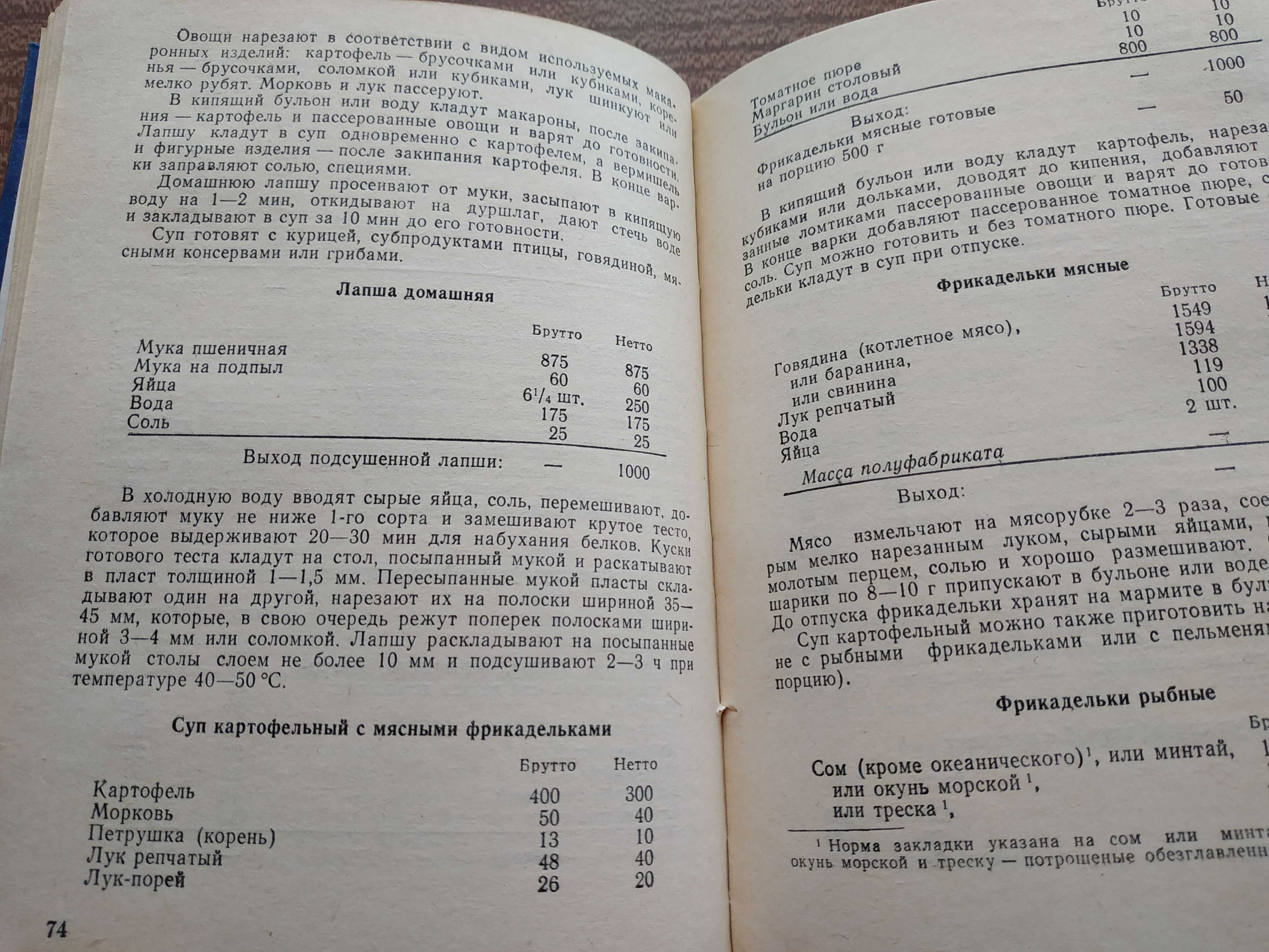 "Справочник судового повара" М.С. Бучкарик, В.Д. Тимофеева, З. Ченгал