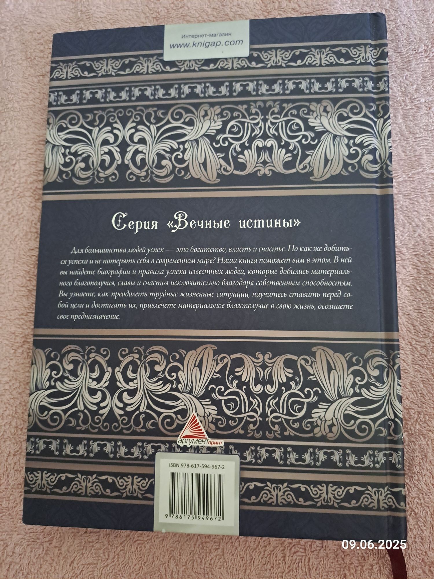 Книга Законы успеха , подарочное издание