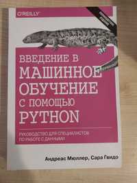 Введение в машинное обучение с помощью Python