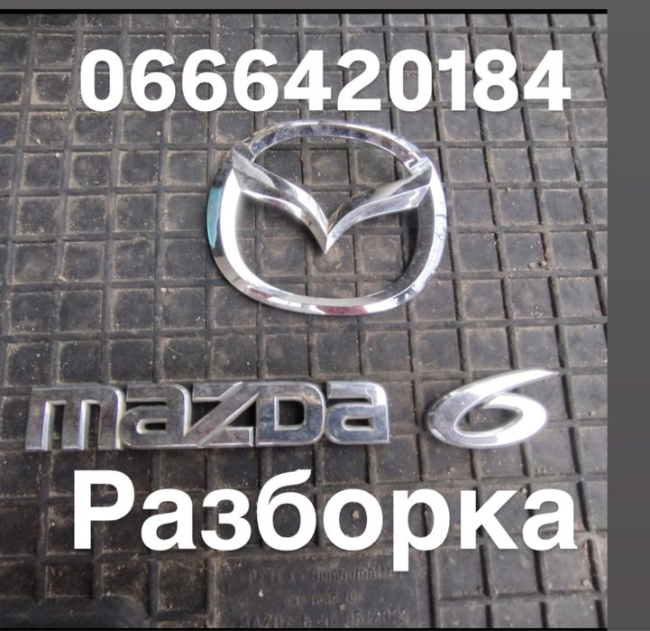 Разборка мазда 6  2.0 дизель механика