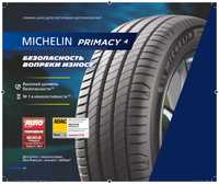 Автошини нові, літні Michelin Primacy 4 195/65R15 91H (Італія) 2024 р.