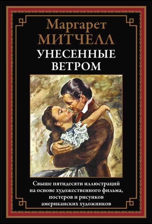 Унесенные Ветром. Легенды и мифы Древней Греции и Рима. Р.Л. Стивенсон