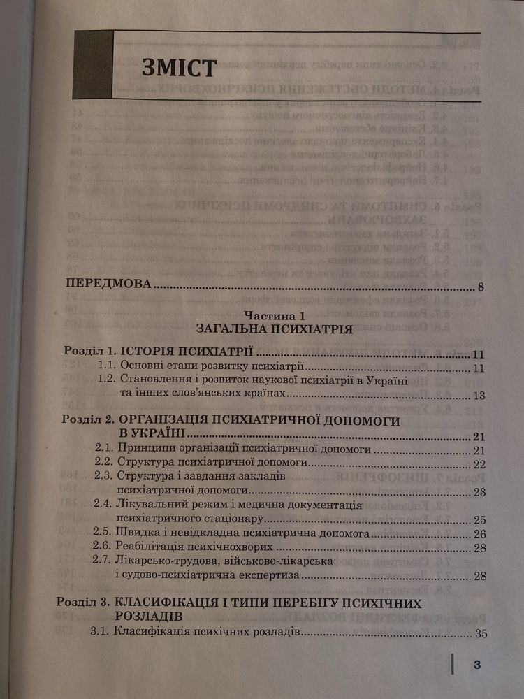 Психіатрія і наркологія