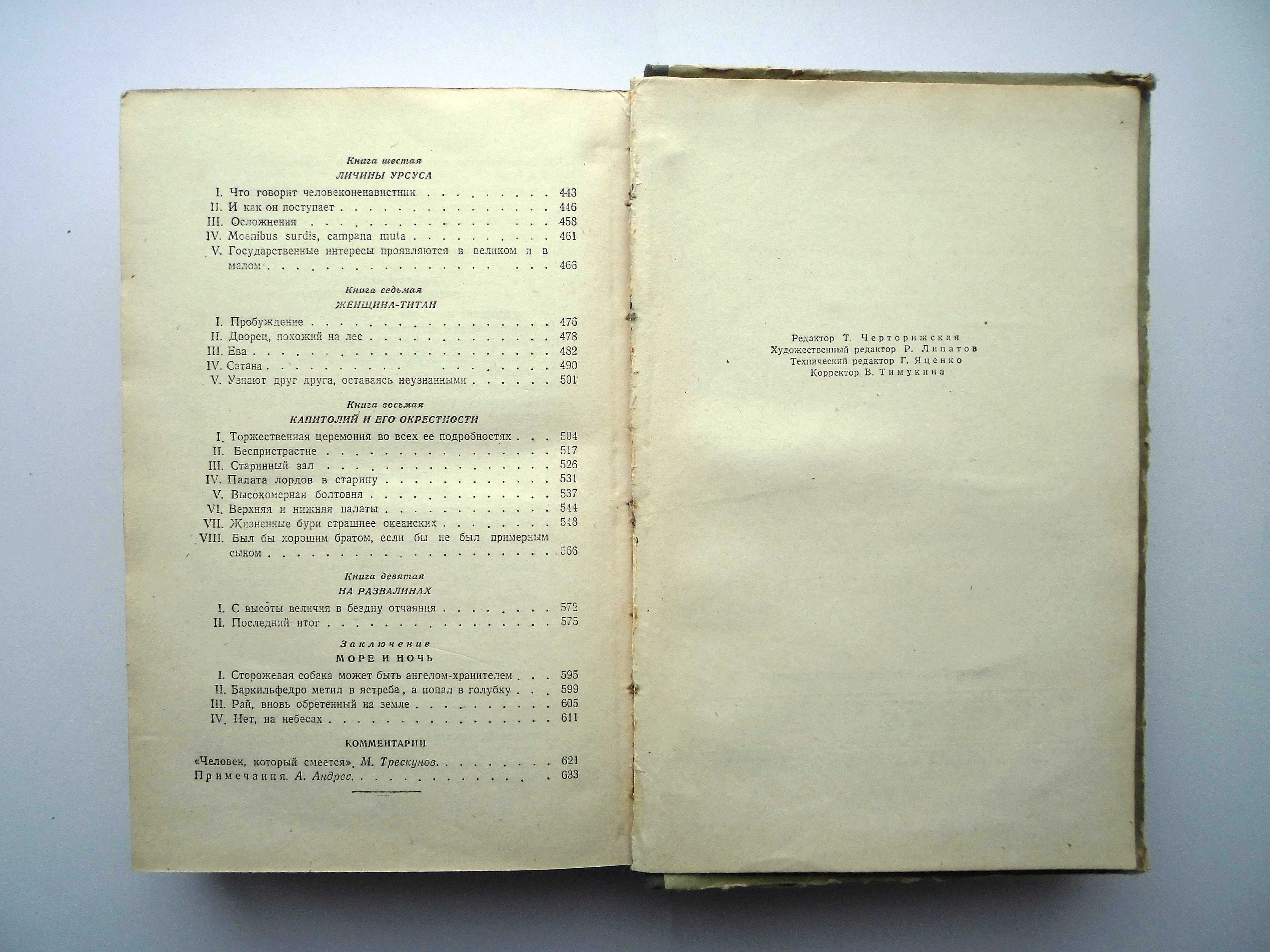 Книга Виктор Гюго Человек, который смеется