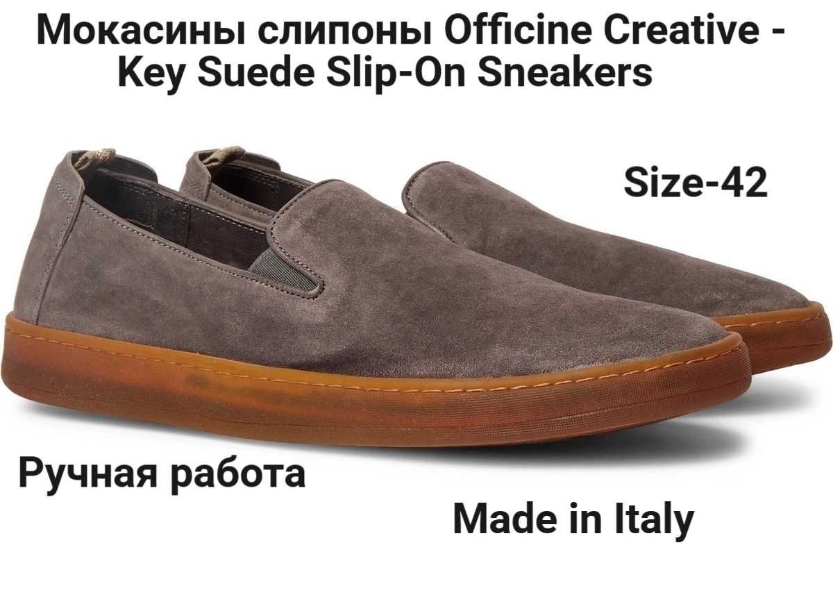 Мокасины слипоны Officine Creative - Key Suede Slip-On Sneakers