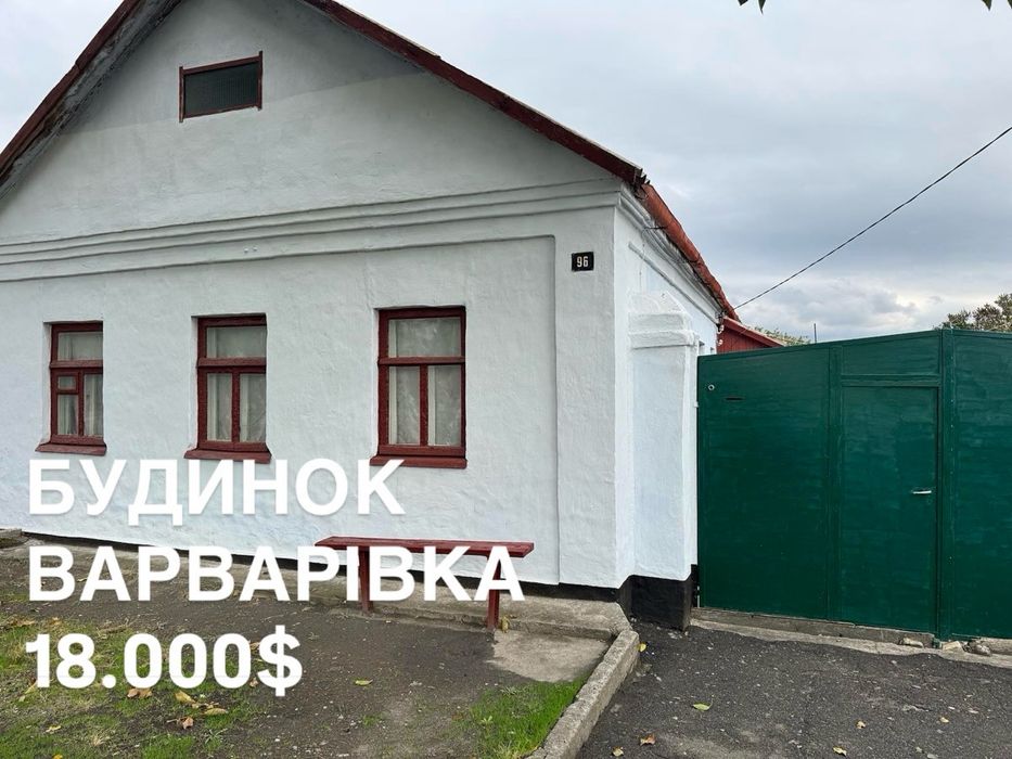 Продаж приватний будинок Варварівка