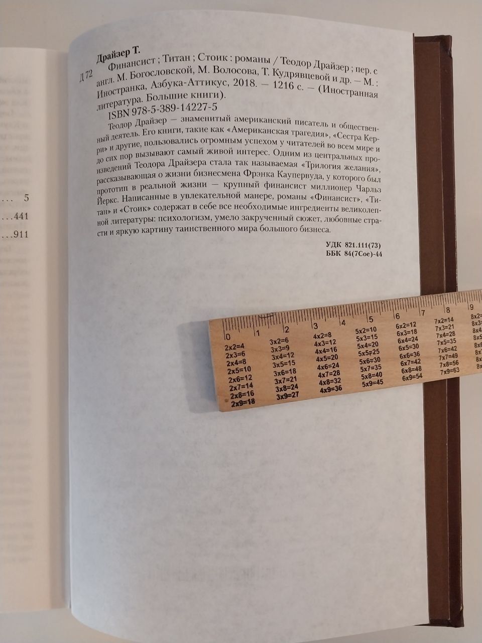 Теодор Драйзер Финансист,Титан ,Стоик