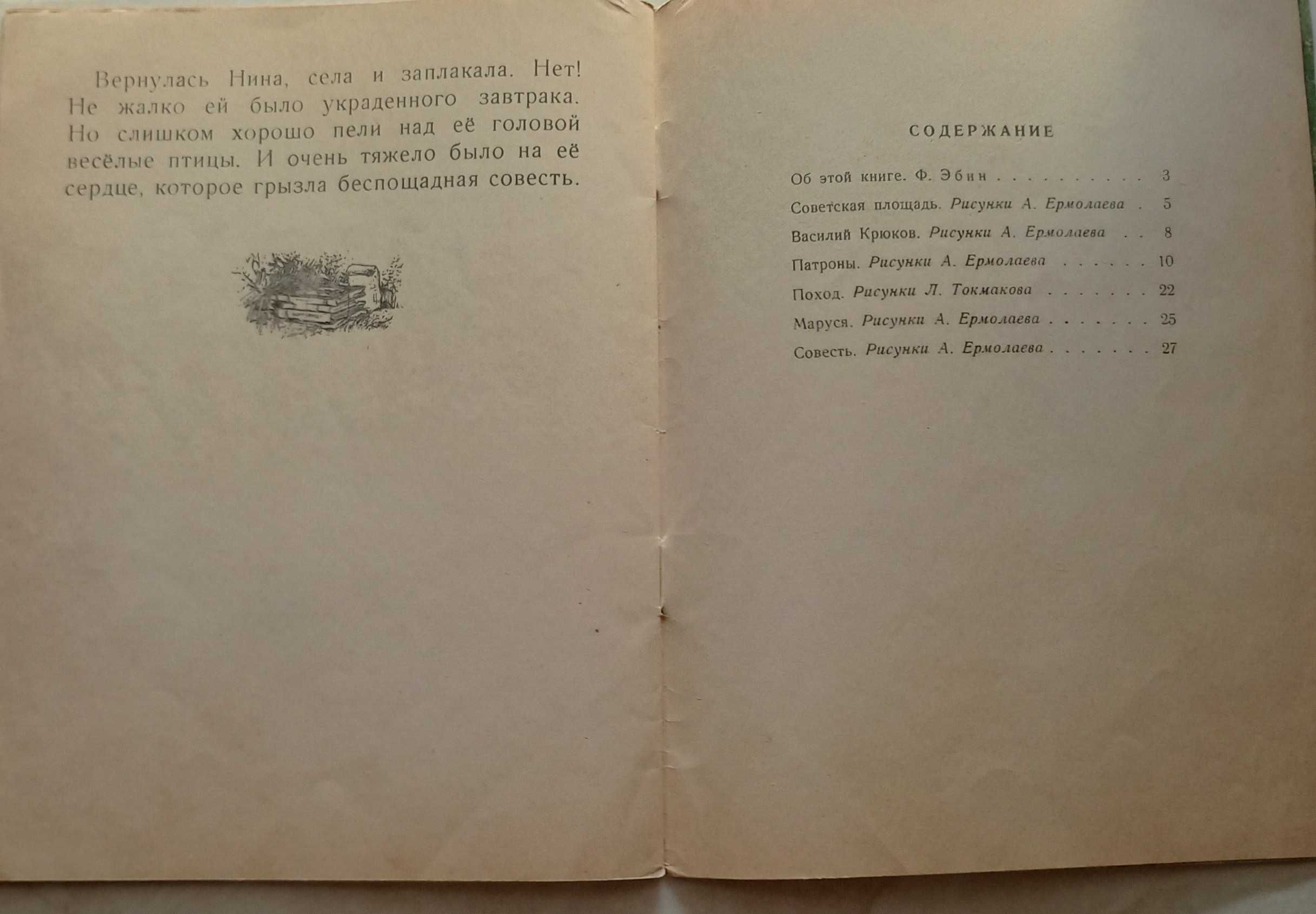 316а.28 Поход. Аркадий Гайдар 1965 год.рис. А. Ермолаева