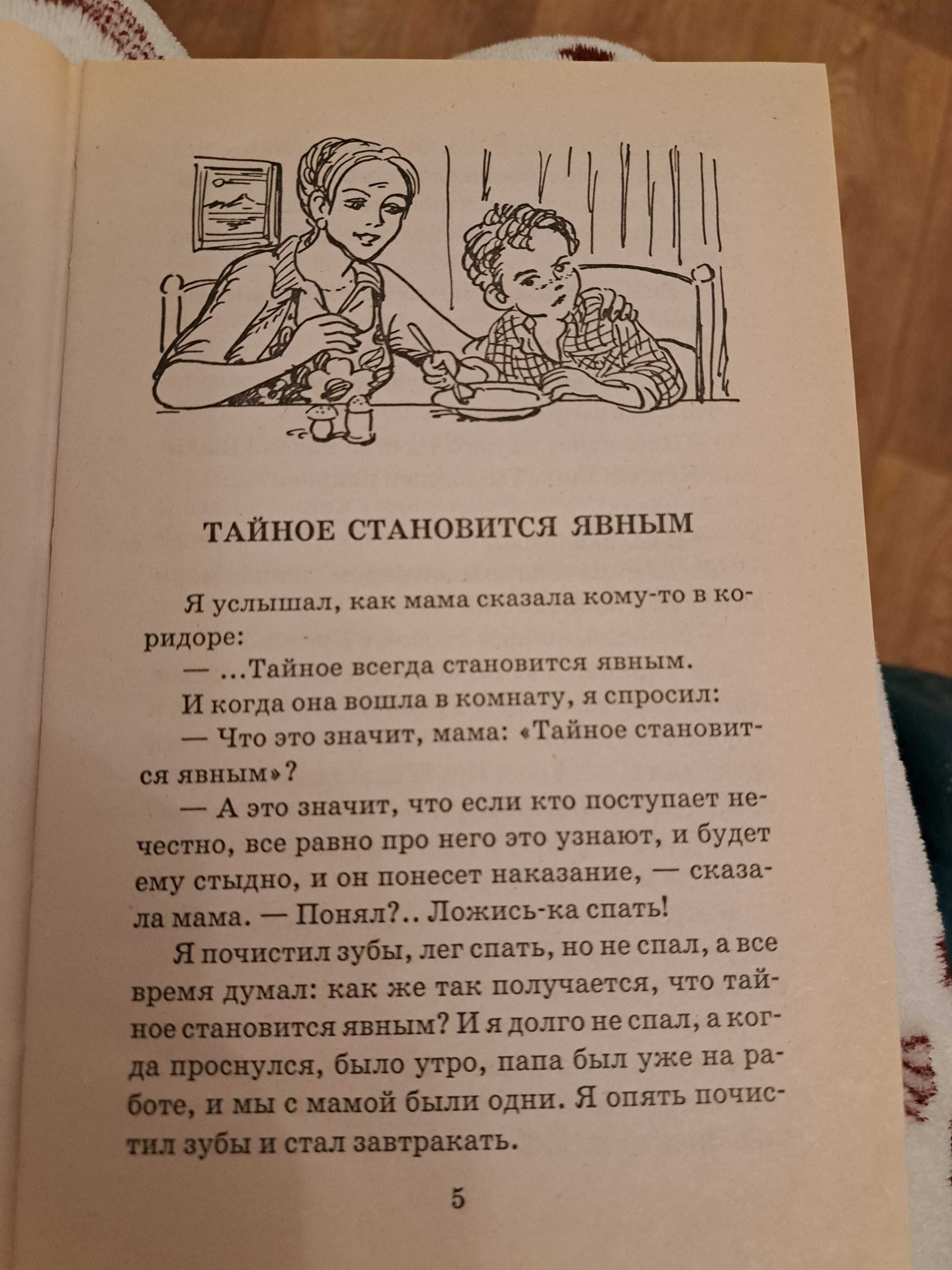 Веселые истории Драгунский