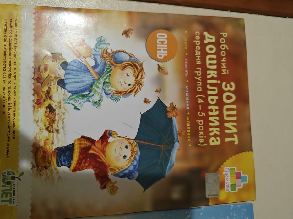 Книжечки, зошит дошколярика