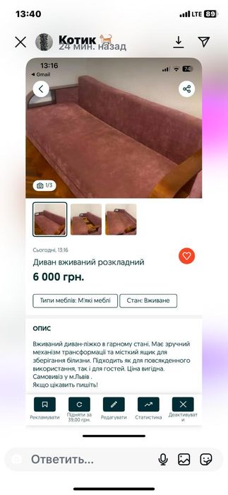 Диван б/у у хорошому  стані. Самовивіз у м.Львів .Ціна 6000 грн