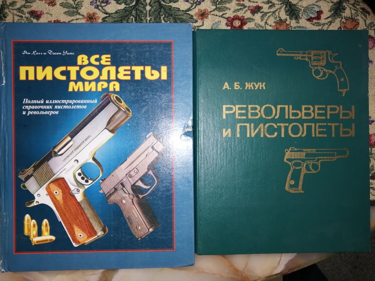 Сборник книг. Огнестрельное и Холодное оружие.