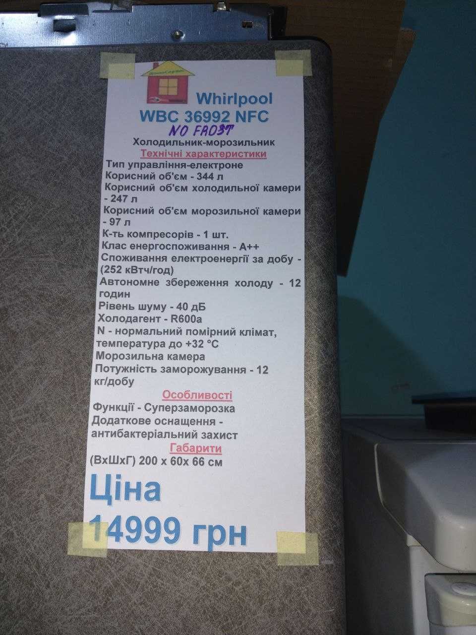 Холодильник Whirlpool WBC 36992 NFC у відмінному стані, 2 м, no frost