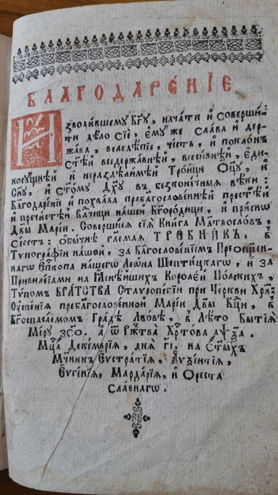Молитвослов 1761 року