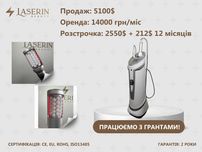 Ендосфера Laserin Endo (є РОЗСТРОЧКА, ОРЕНДА, ГРАНТ)