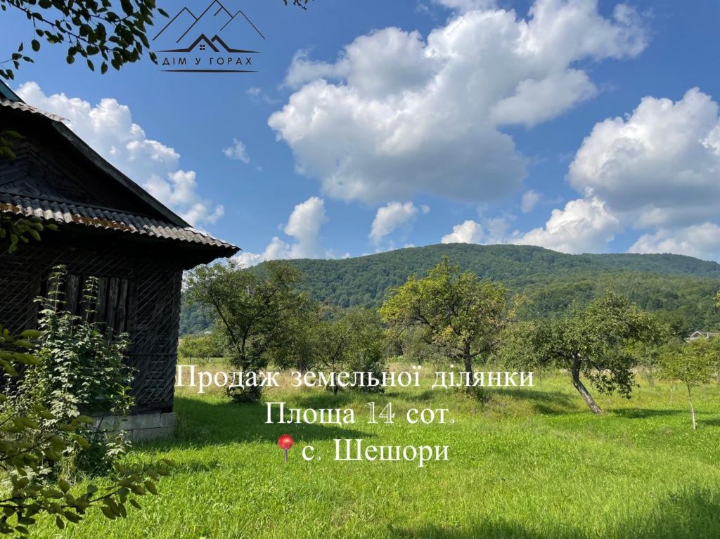 Продаж земельної ділянки в самому центрі села Шешори! Неподалік річка