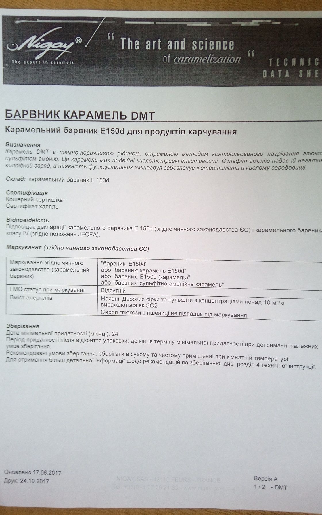 Карамельный краситель продовольственный