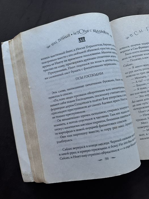 История с кладбищем Нил Гейман