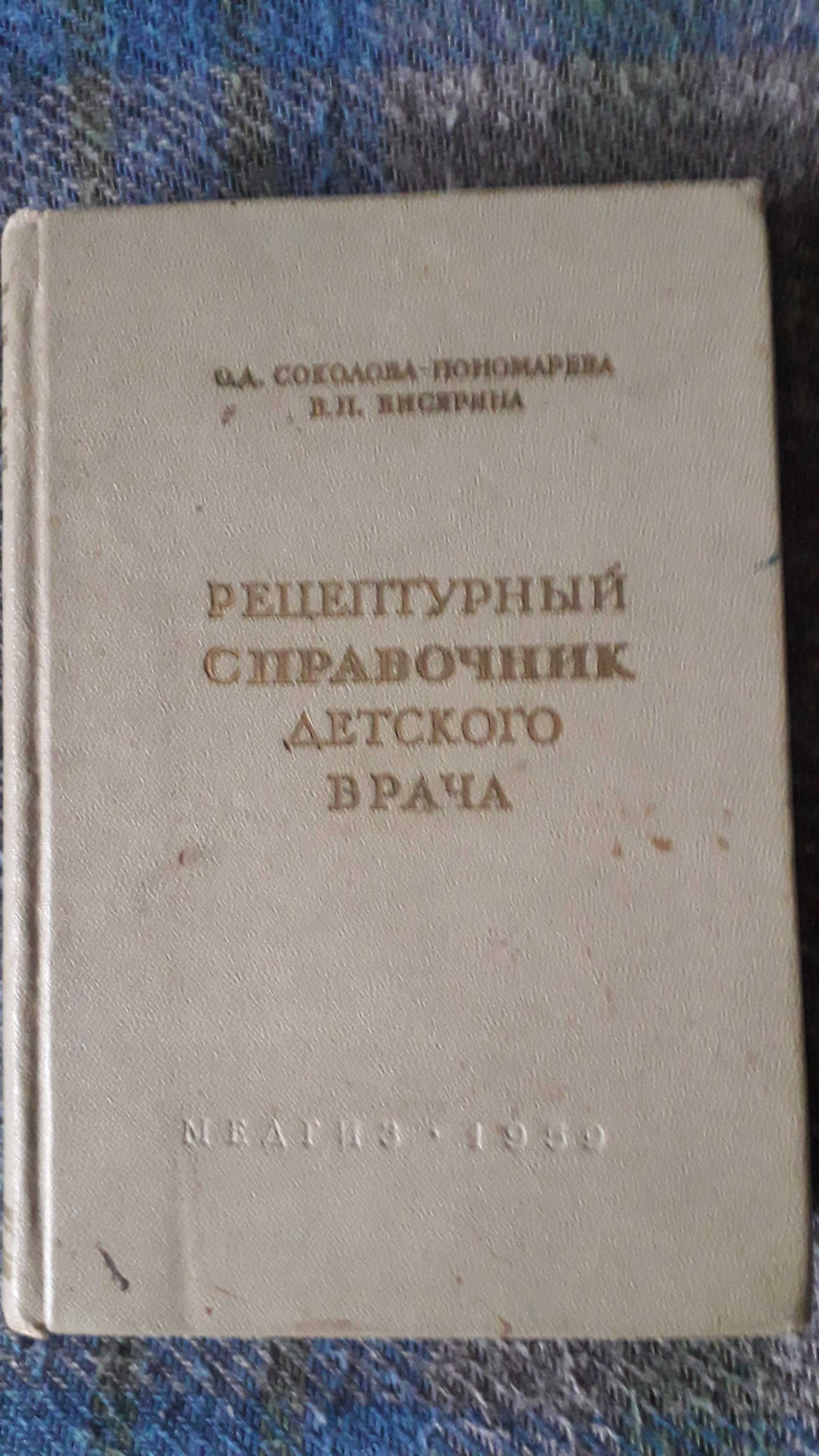 Рецептурний довідник дитячого лікаря