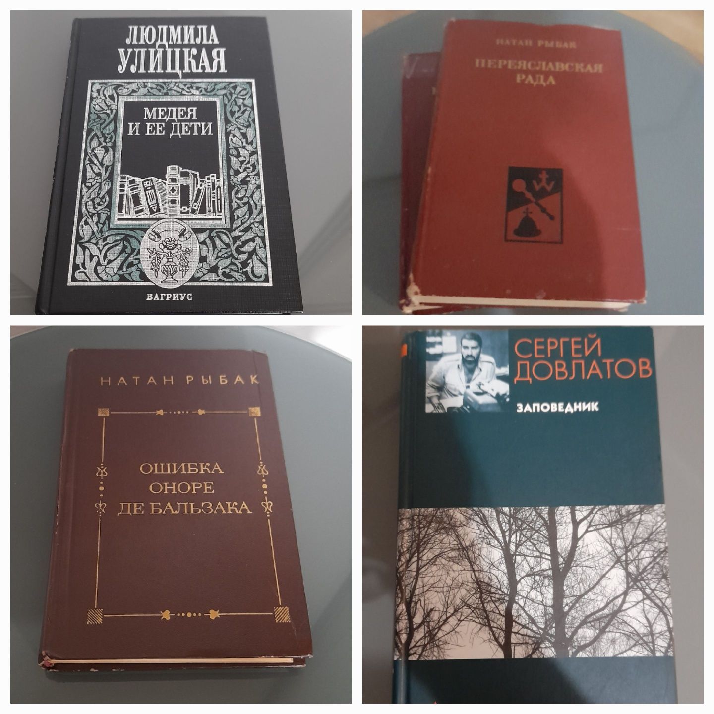 Улицкая.Пастернак.Эйнштейн.А.Грин.С.Цвейг.Ш.Руставели.Н.Рыбак