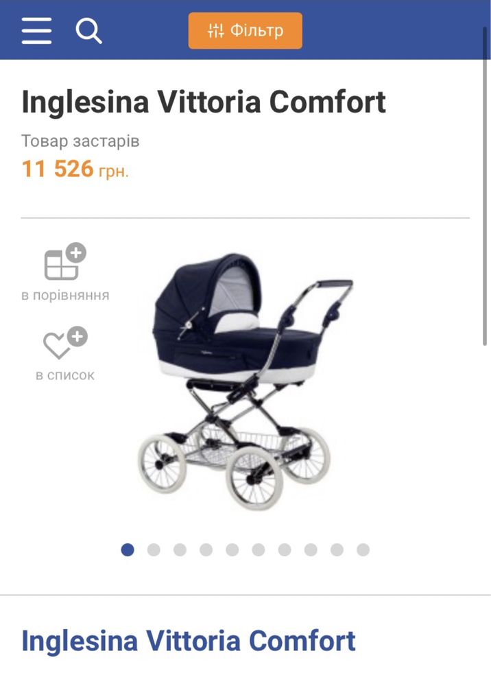 Коляска-люлька Inglesina Vittoria Comfort