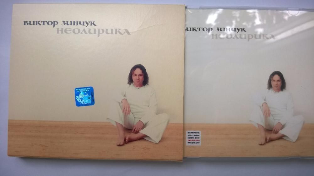 Виктор Зинчук "Неолирика" CD 2000