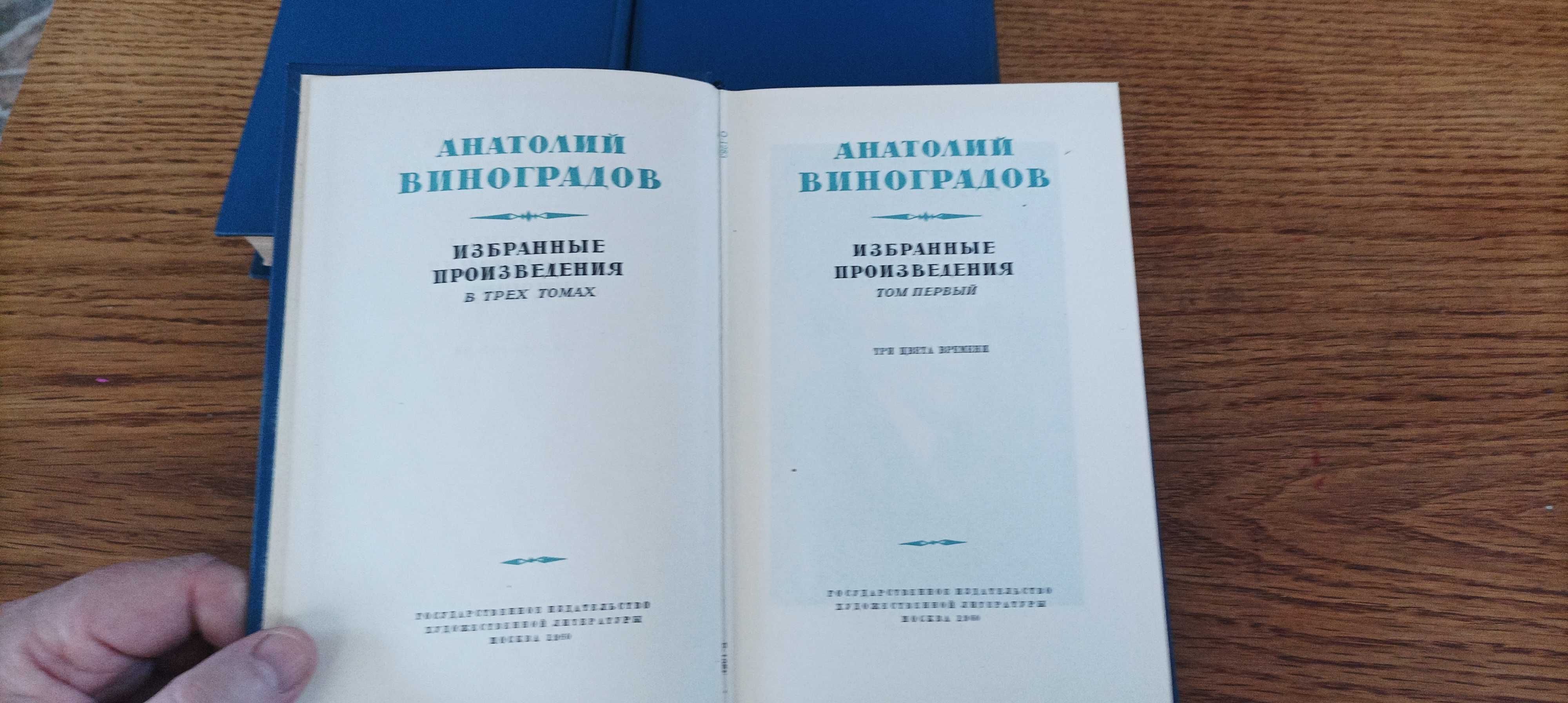 Виноградов А. К. Сочинения в 3 томах