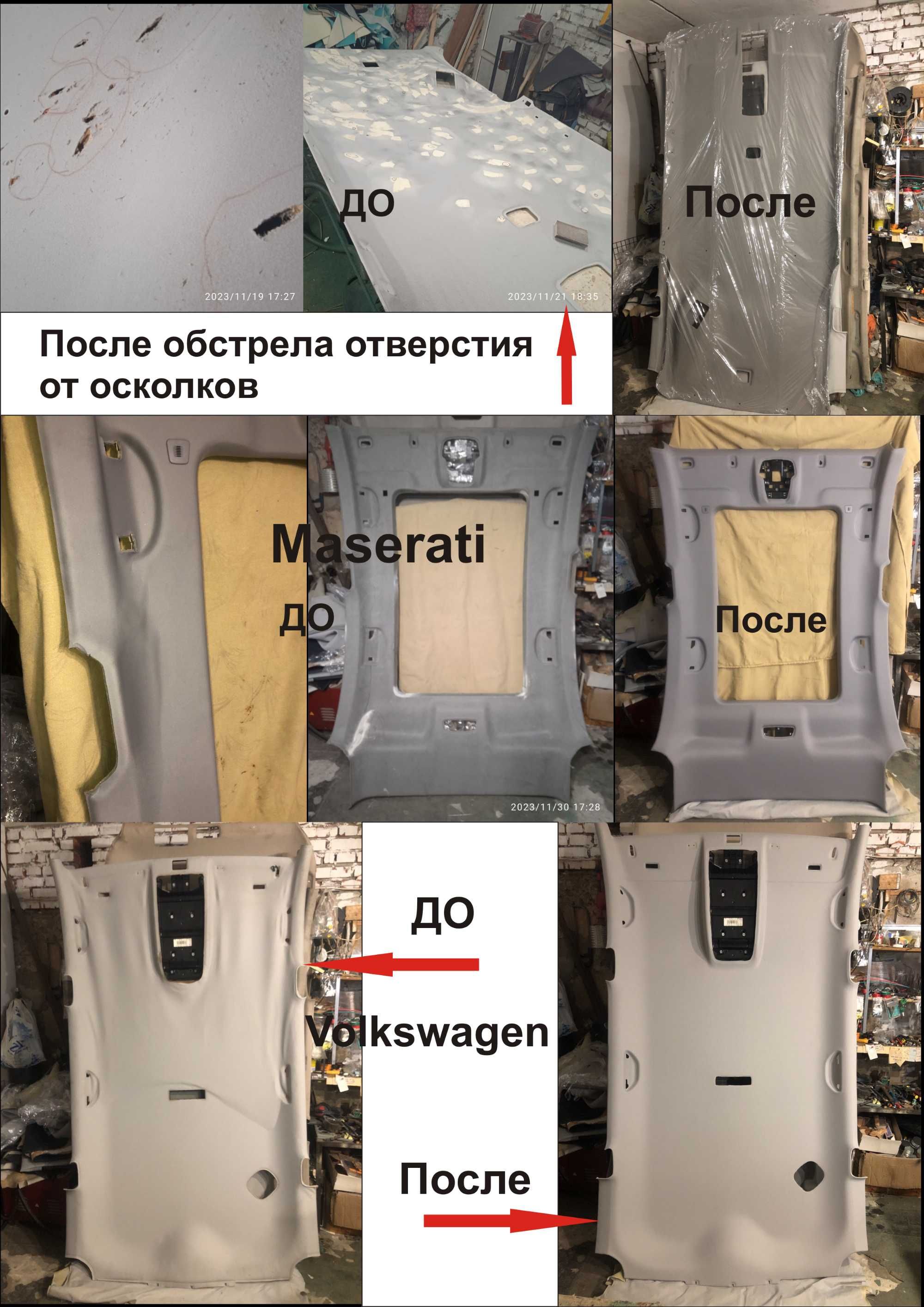 Перетяжка,ремонт потолка авто.Детали салона, карты,покраска пластика