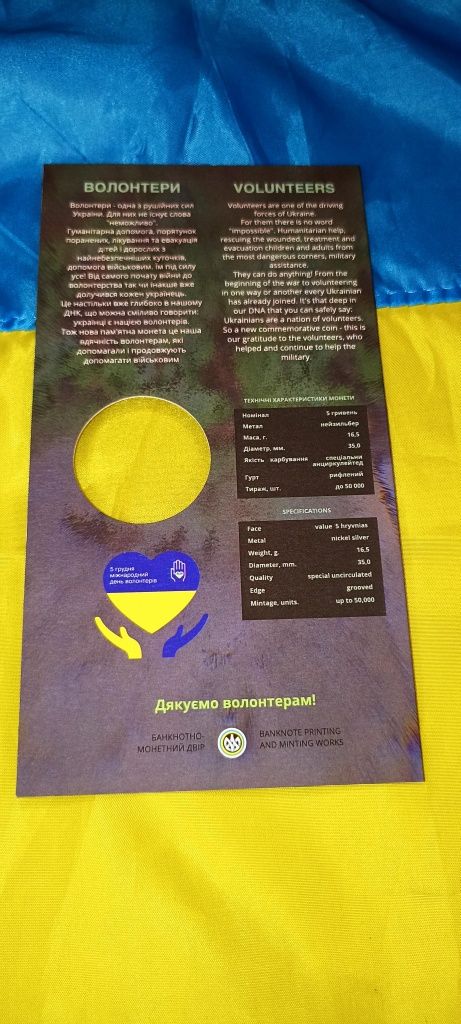 Сувенірна упаковка для монети Країна супергероїв. Дякуємо волонтерам!