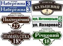 Ритуальные,  адресные, кабинетные таблички,портреты на кресты. Вывески