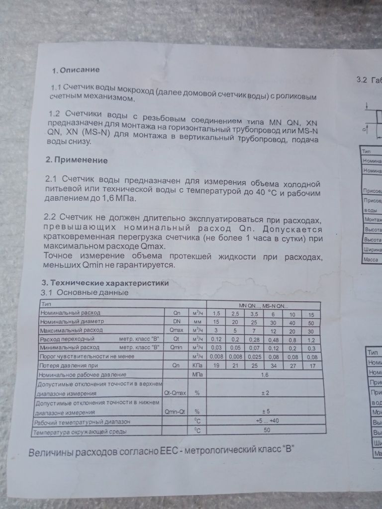 Водомер Ду-32.Мокроход  Sensus счётчик воды до40'С.