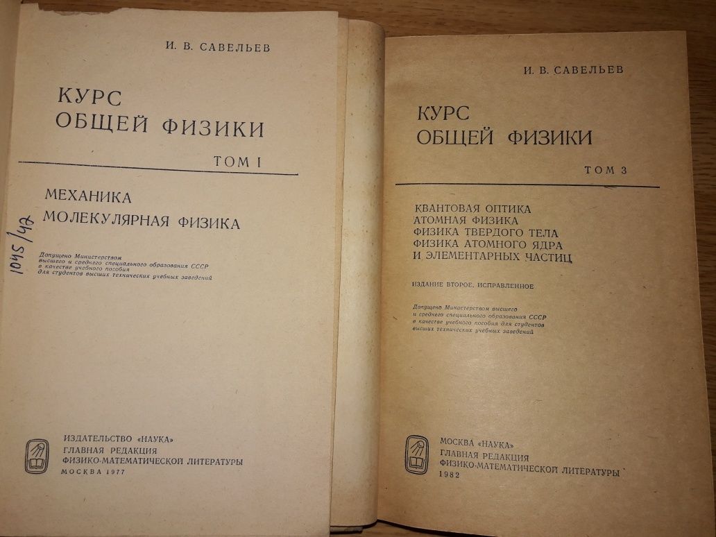 Учебники/пособия по Физике от 125грн Ландсберг Савельев Жданов Гофман